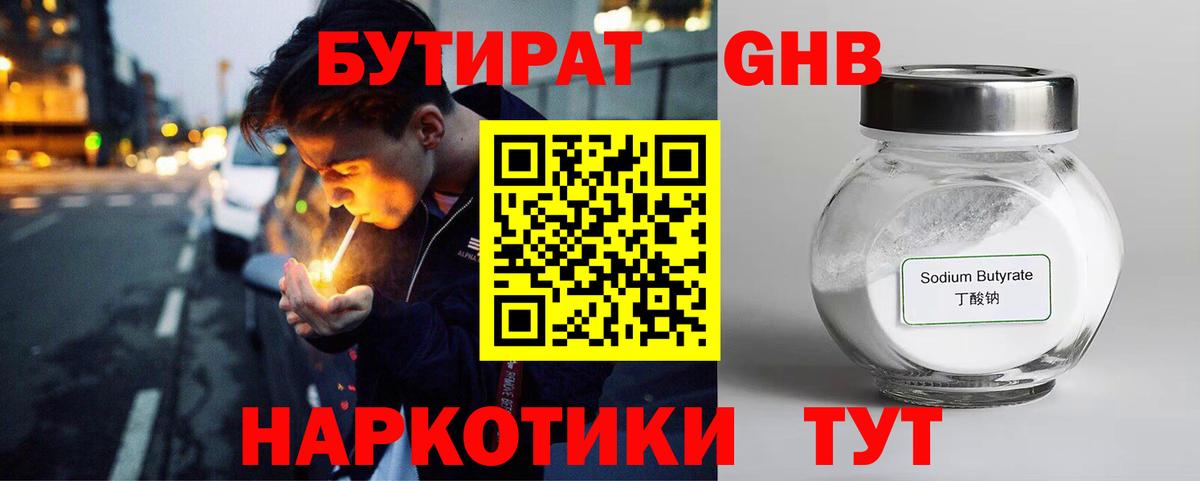 Лесосибирск  БУТИРАТ бутик  Вход с VPN 
