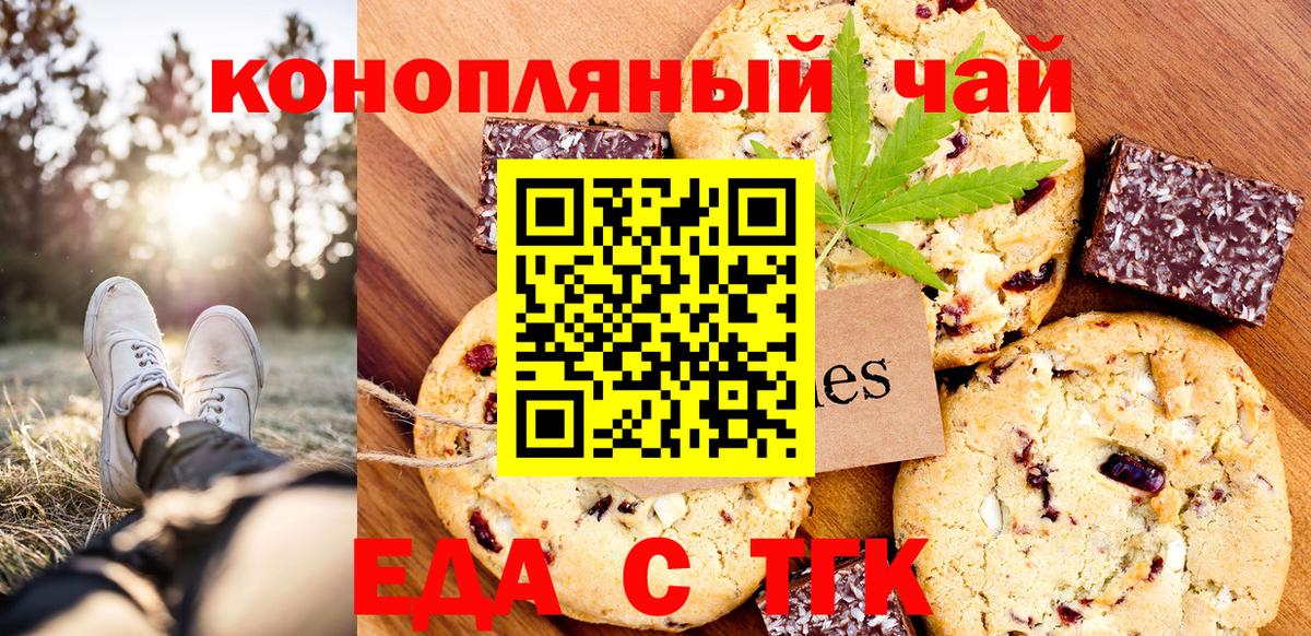 Лесосибирск  Cannafood марихуана  Вход с VPN 