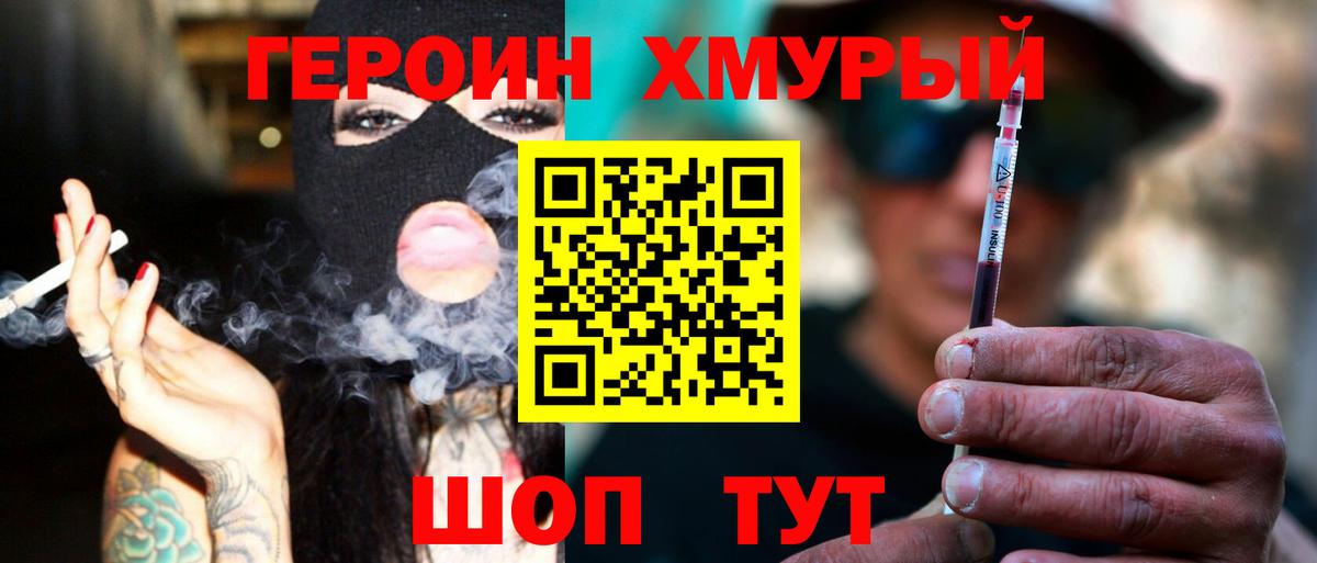 ГЕРОИН гречка Лесосибирск