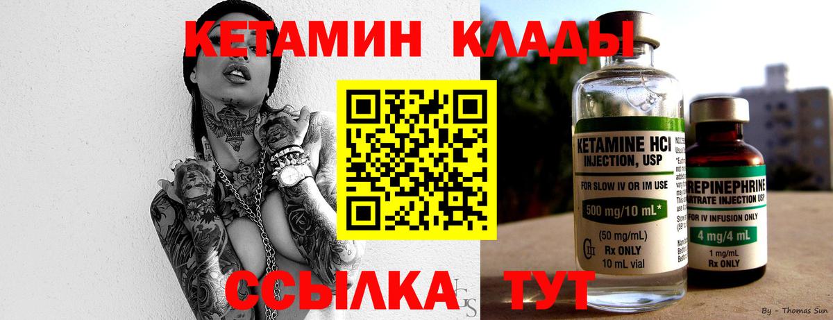 Лесосибирск  КЕТАМИН VHQ  Кетамин ketamine  Вход с VPN 