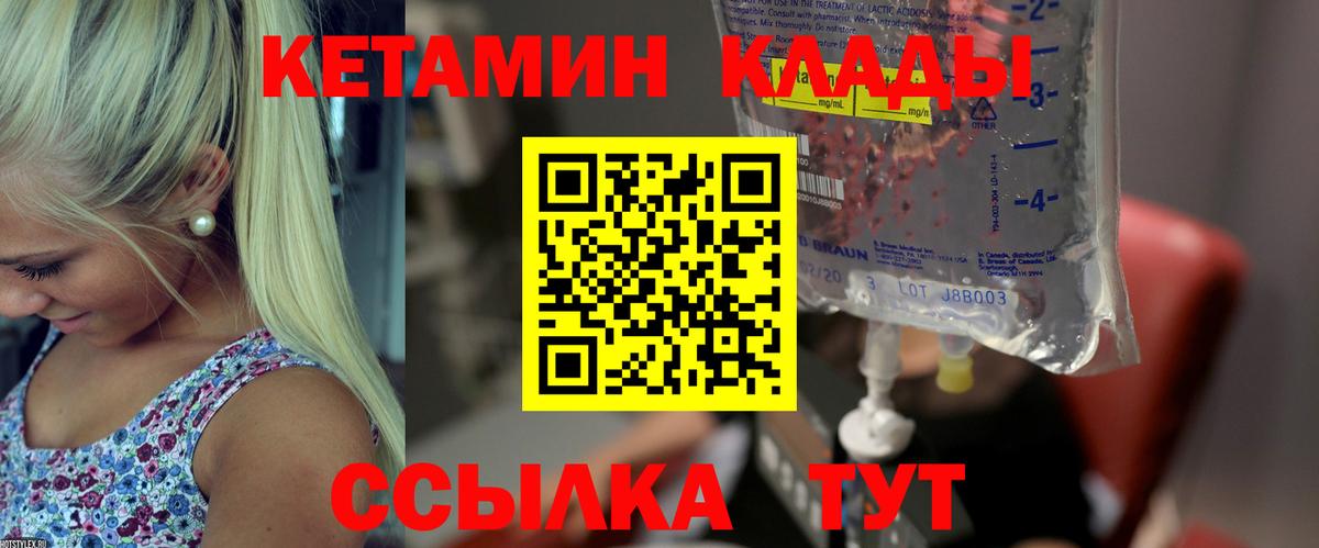 Кетамин VHQ Лесосибирск